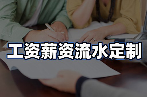 专业流水定制联系方式
